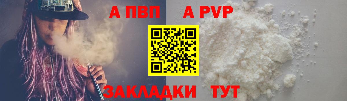 Славянск-на-Кубани  APVP СК КРИС  А ПВП VHQ  Альфа ПВП кристаллы  наркотики  Вход с VPN 