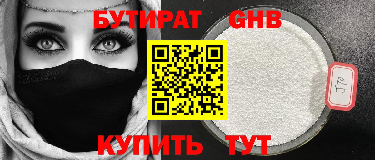 Бутират  Вход с VPN  Славянск-на-Кубани  Бутират 1.4BDO 