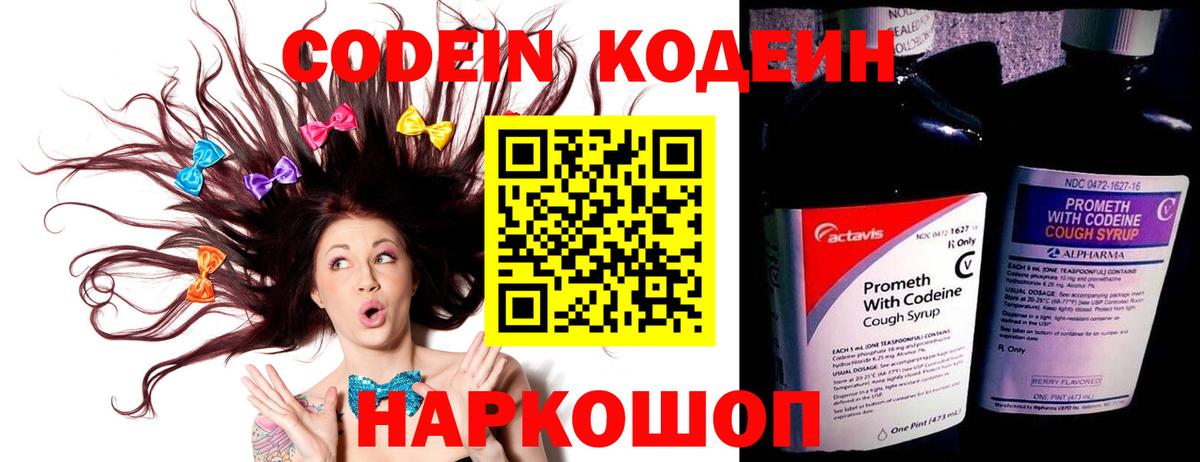 Кодеиновый сироп Lean напиток Lean (лин) Славянск-на-Кубани