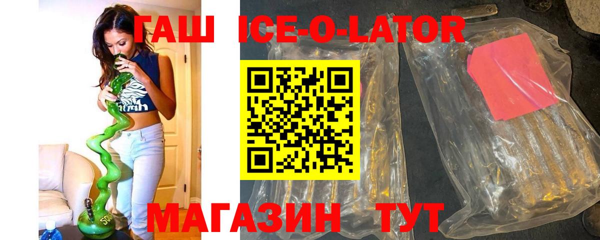Гашиш хэш  ГАШИШ  Вход с VPN  Славянск-на-Кубани  Гашиш ice o lator 