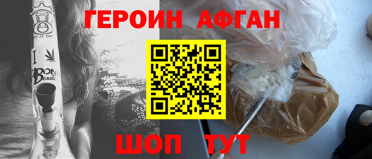 ГЕРОИН Афган  Вход с VPN  Славянск-на-Кубани 