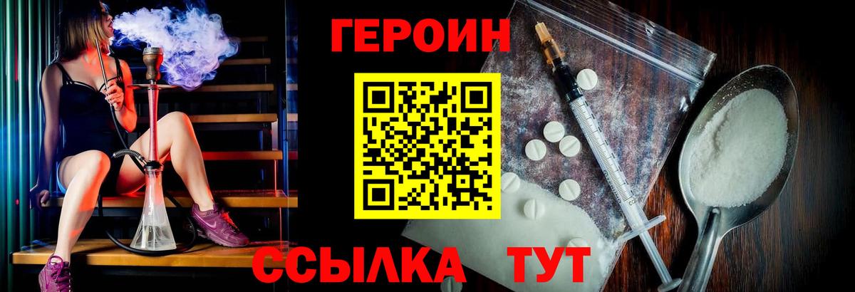 ГЕРОИН белый Славянск-на-Кубани