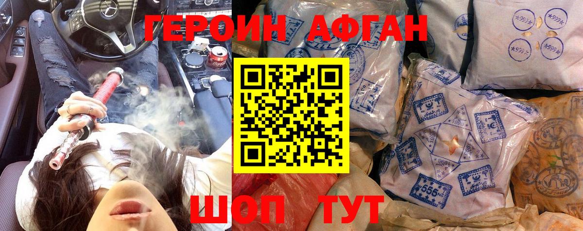 ГЕРОИН Heroin Славянск-на-Кубани