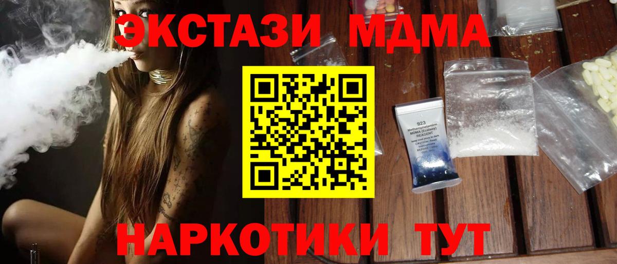 Славянск-на-Кубани  MDMA кристаллы  Вход с VPN  МДМА  МДМА молли 
