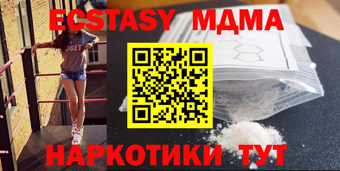 МДМА молли  MDMA  Славянск-на-Кубани 