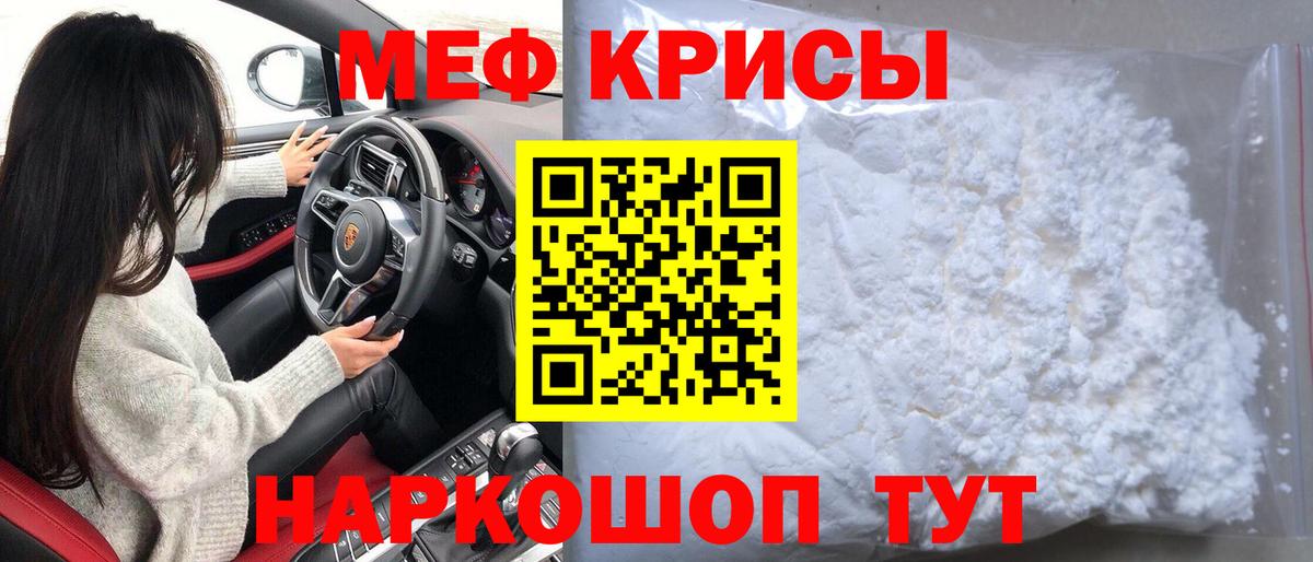 Мефедрон мука Славянск-на-Кубани